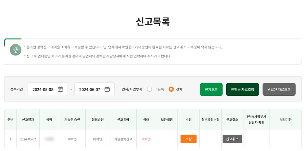 신고목록