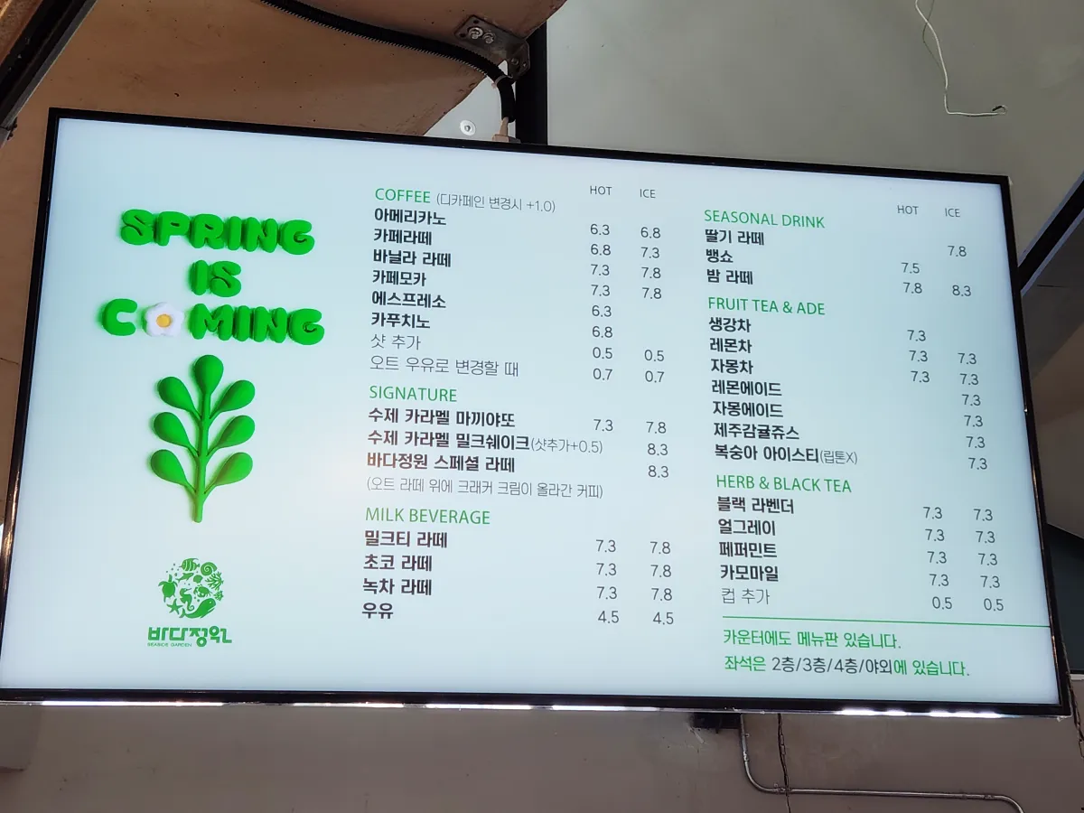 바다정원-메뉴판