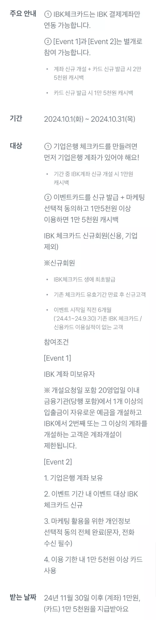 2024년+10월+IBK기업+체크카드+신규혜택+참여방법2