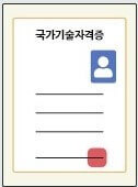 자격증 