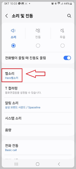 휴대폰 밸소리 바꾸기
