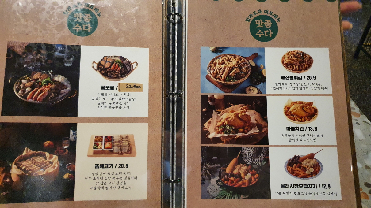 탐라포차-13