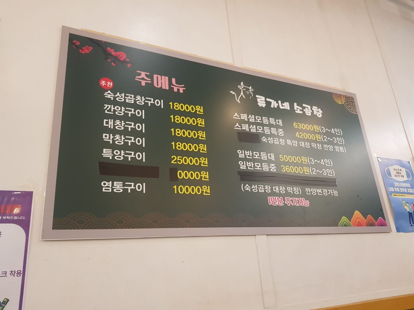 강동구 굽은다리역 맛집 류가네 소곱창 메뉴 리뷰 가성비 소곱창 맛집