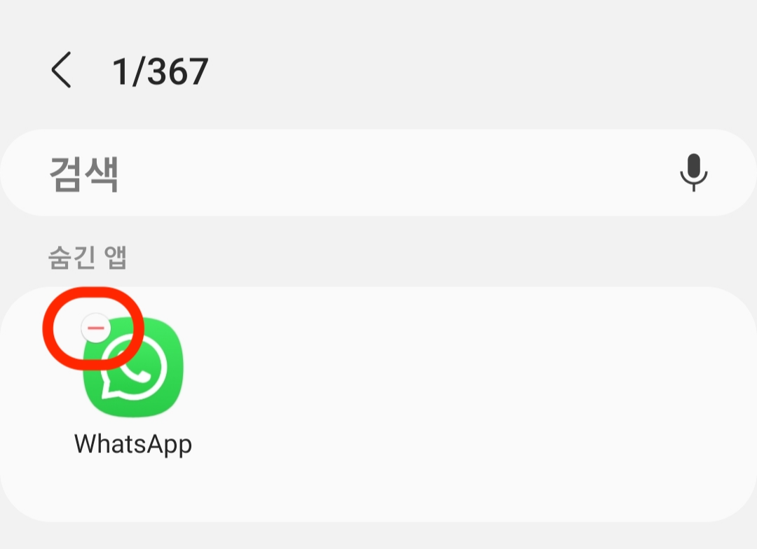 갤럭시-숨긴-앱-보이게-하기