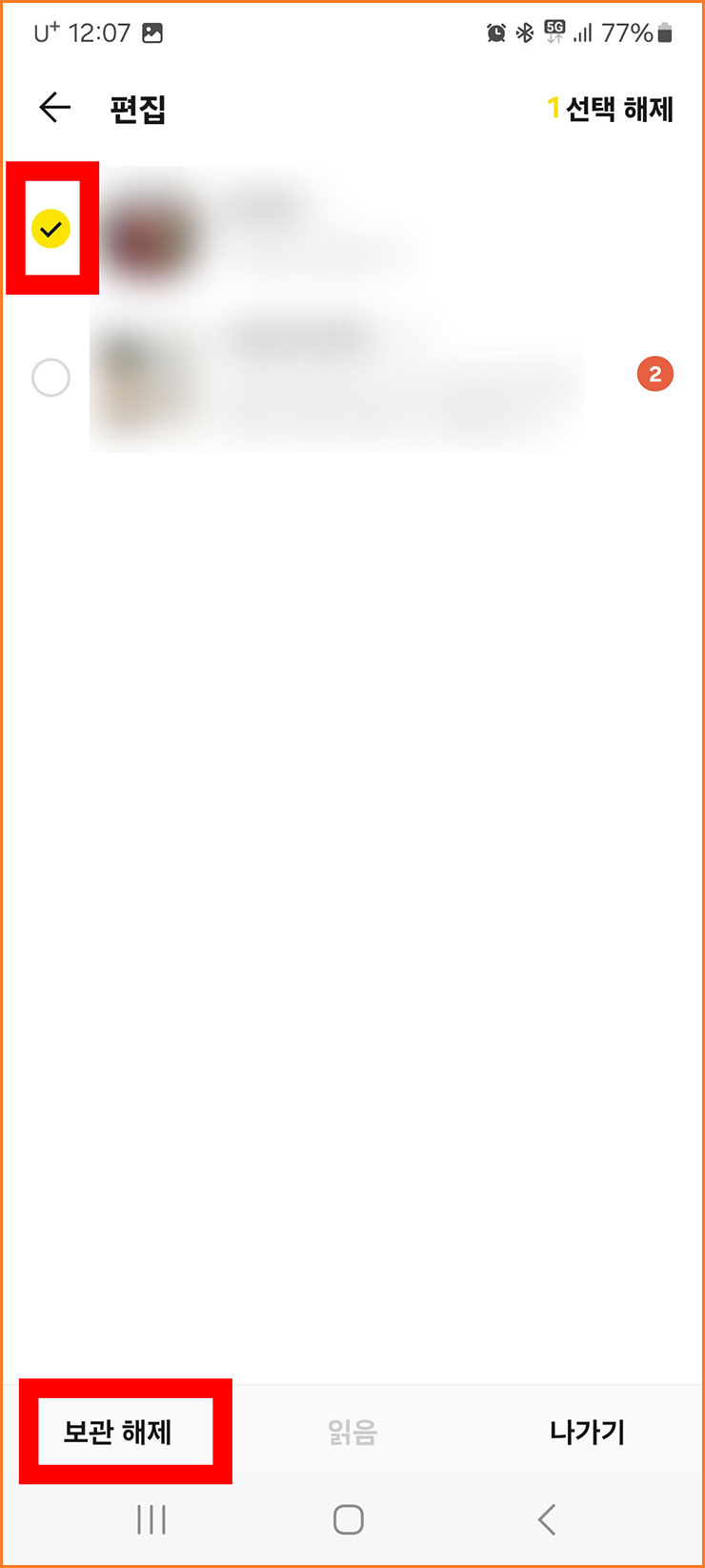 카톡 조용한 채팅방 설정