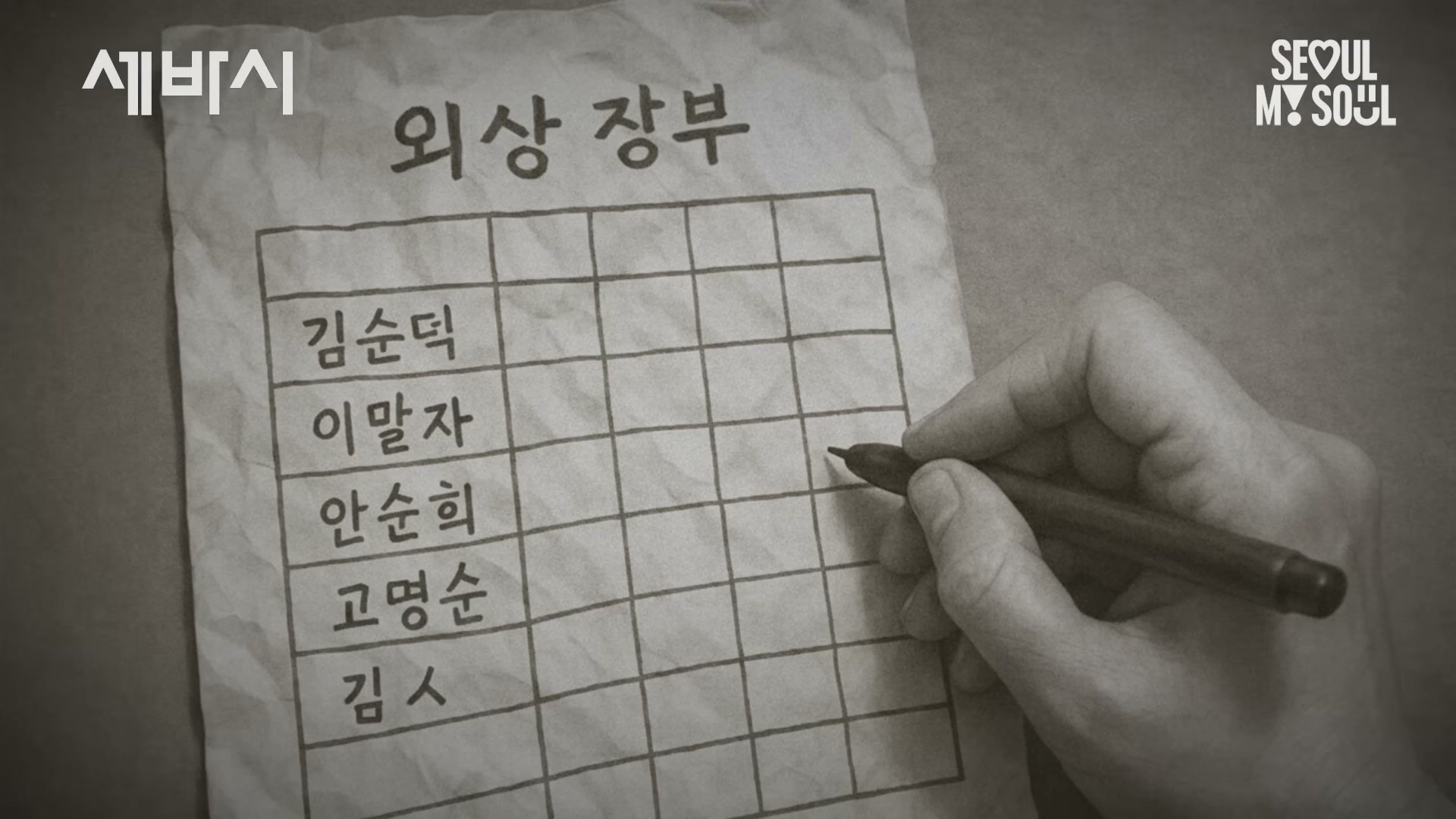 글 한 자 몰라 부끄러웠던 외상장부 시절을 묘사하는 슬라이드.