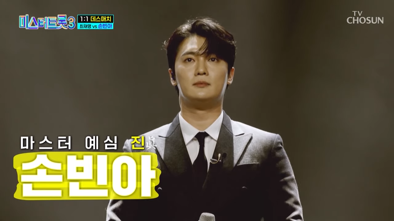 미스터 트롯3 투표하기