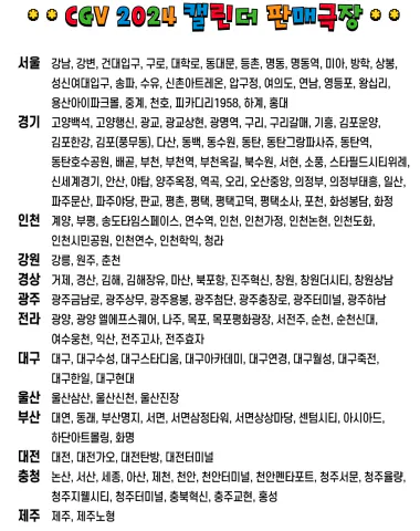 짱구캘린더 판매하는 지점들