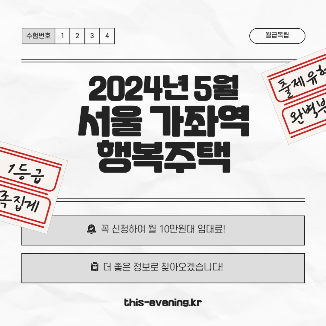 서울 가좌역 행복주책 청약