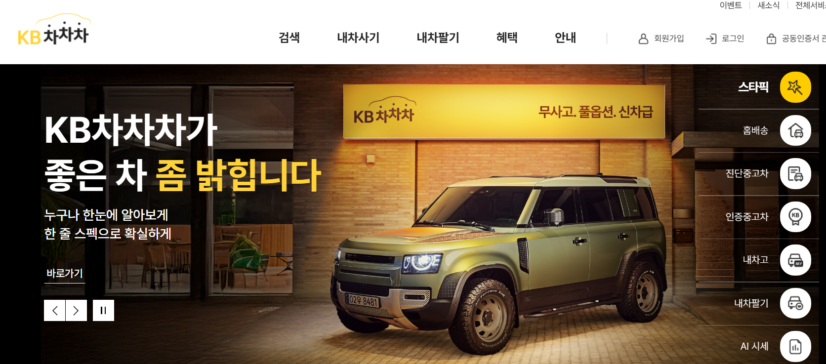 중고차 kb 차차차