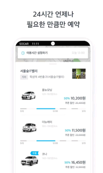 쏘카-사용법