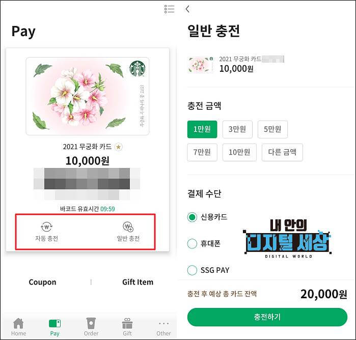 스타벅스 앱 카드 충전