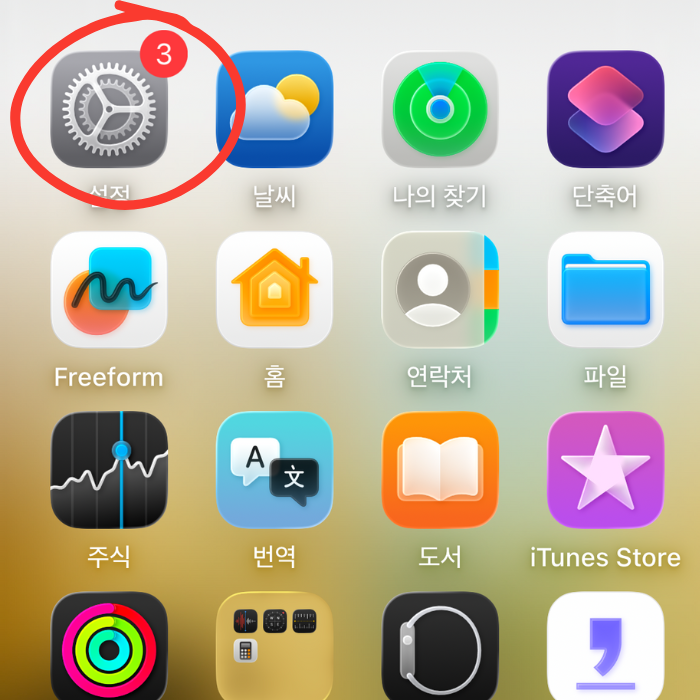 카카오톡 업데이트 자동 설치 막는 방법