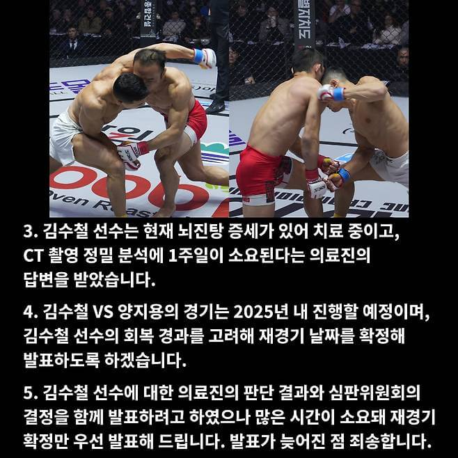 로드FC 밴텀급 김수철 양지용