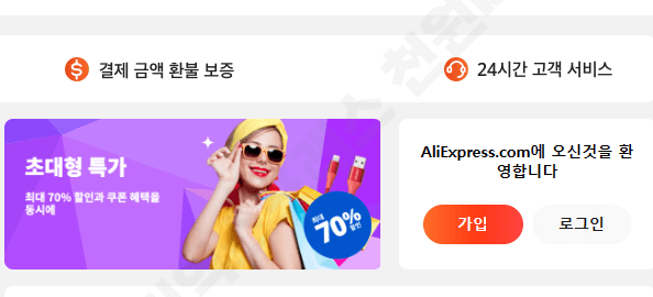 알리익스프레스 천원마트