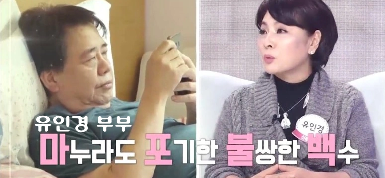 유인경 남편 정진모 