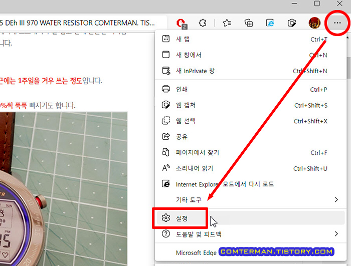 엣지 브라우저 설정 메뉴