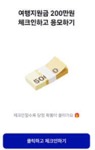 케이뱅크 여행지원금 이벤트, 놓치면 후회할 혜택?!