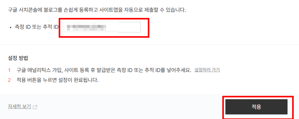 측정 ID입력하기