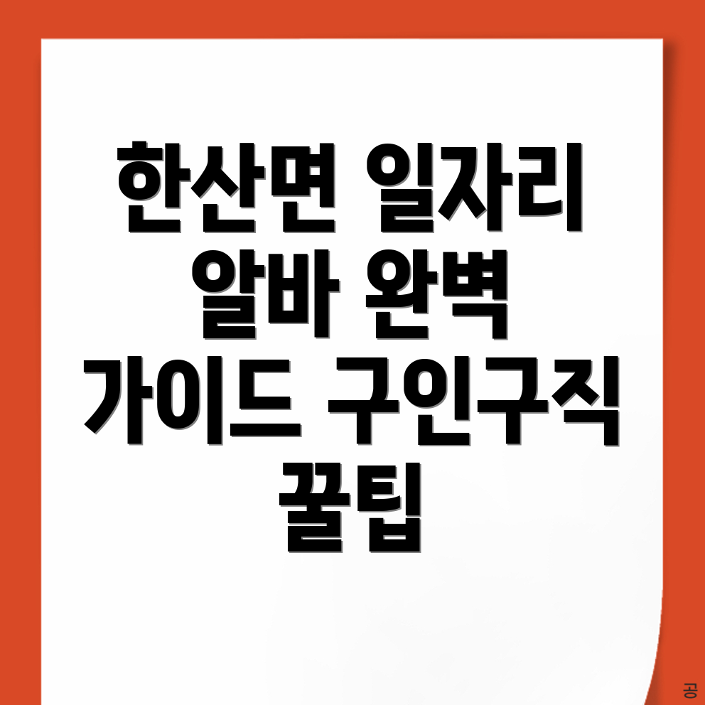 통영시 한산면 구인구직
