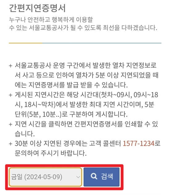 간편지연증명서