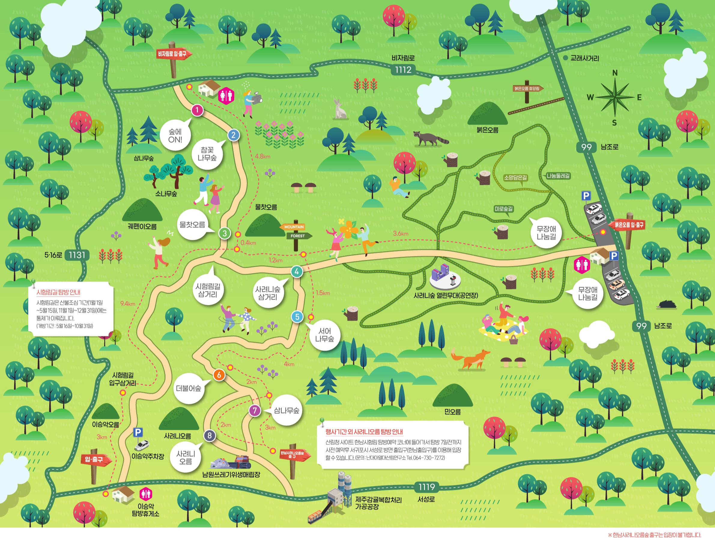 2025 제17회 사려니숲길 에코힐링 축제