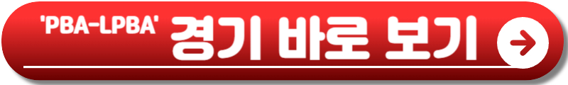 PBA-LPBA 우리금융캐피탈 챔피언십