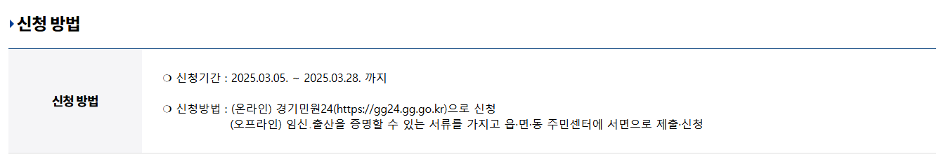 경기임산부 친환경농산물 지원신청방법