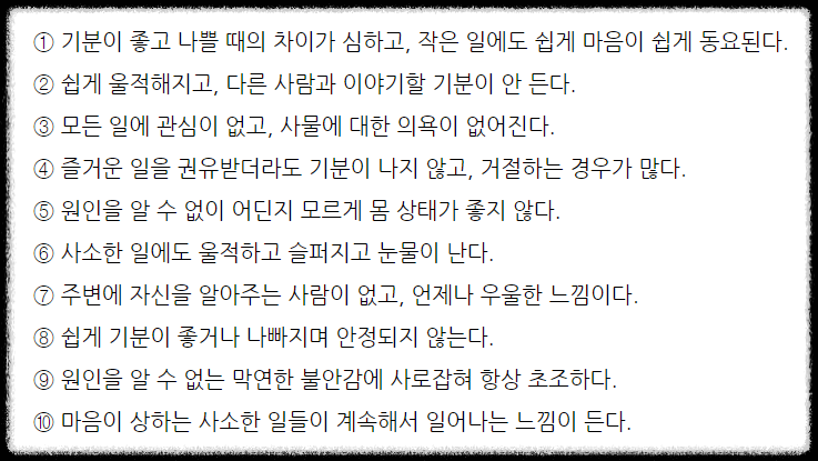 산후우울증 자가진단 테스트 및 증상과 치료방법