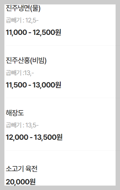 경남 진주 가볼만한 3대 맛집 '진주냉면 산홍': 산삼 주는 냉면, 육전 후기