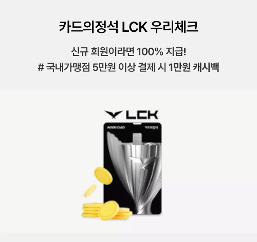 2024년+8월+우리+체크카드+신규혜택