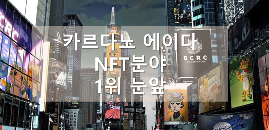카르다노-에이다-NFT