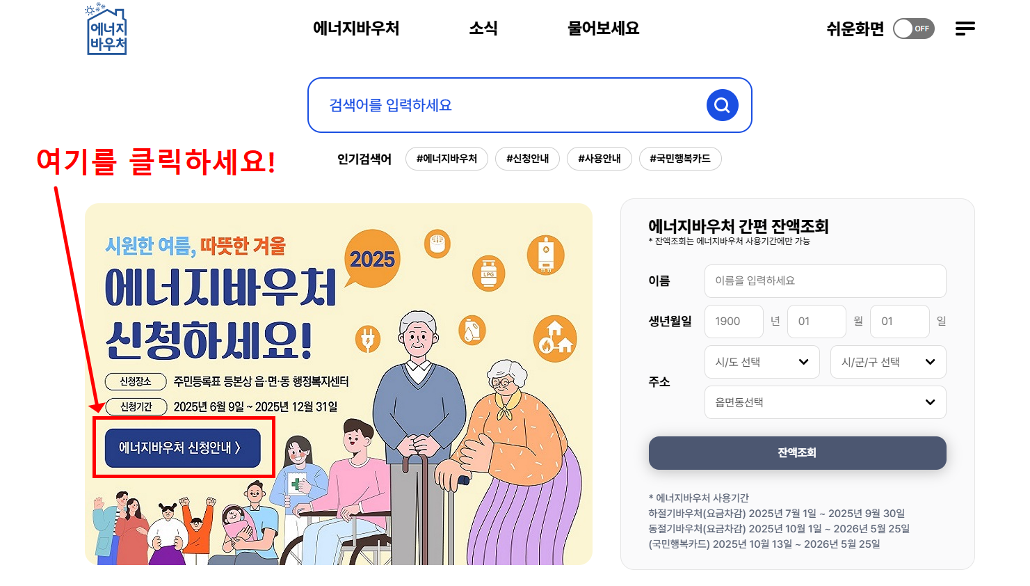 에너지바우처 신청 가이드 : 최대 71만원 받는 법