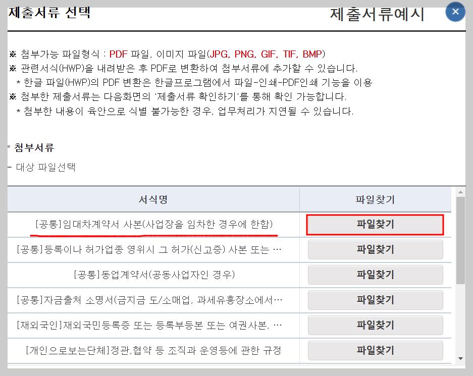 사업자등록신청