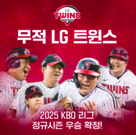 LG트윈스 우승