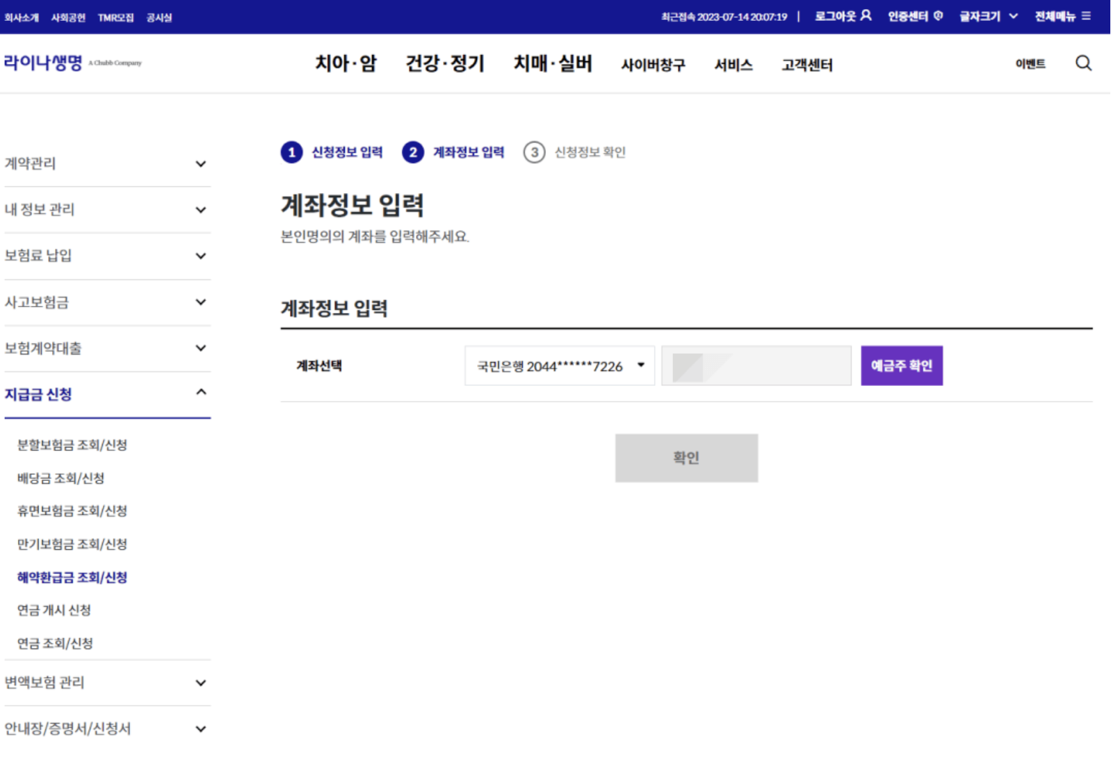 3. 라이나 생명 계좌 정보 확인 및 인증: