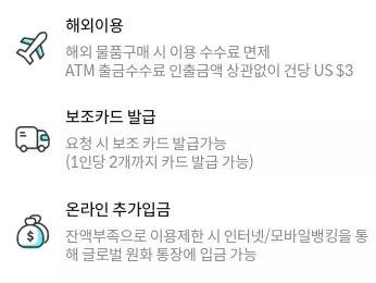 하나+글로벌+페이+체크카드+주요혜택