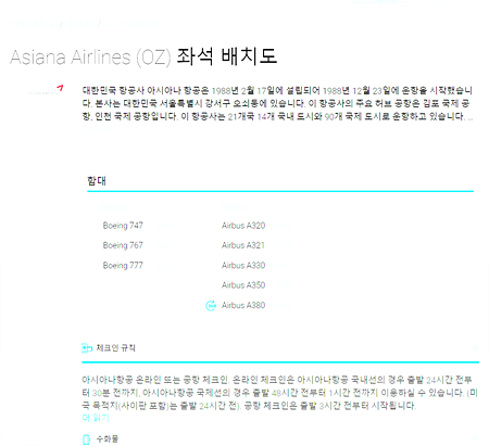 시트맵스 홈페이지 항공사 좌석확인
