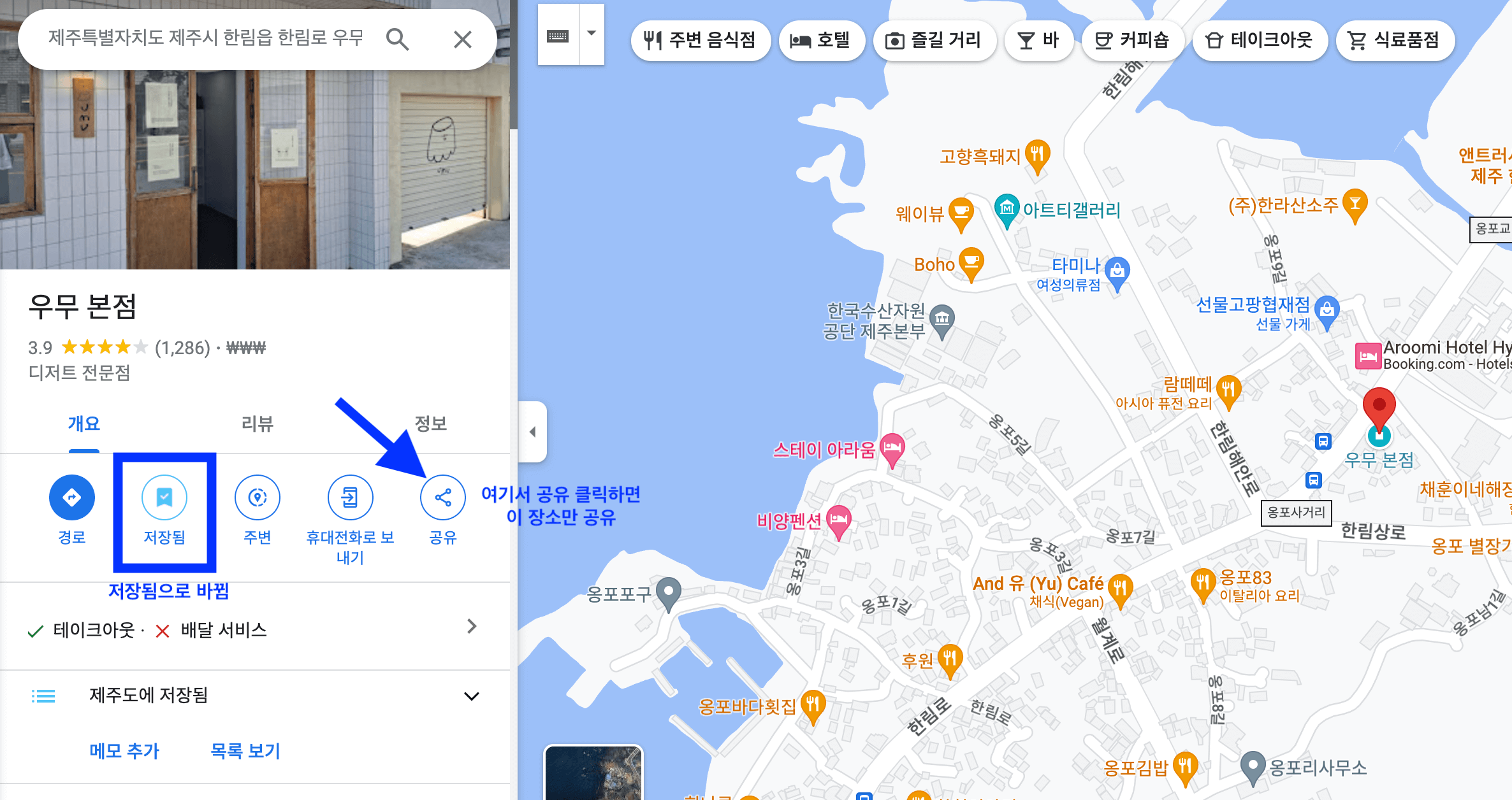 장소 공유 방법