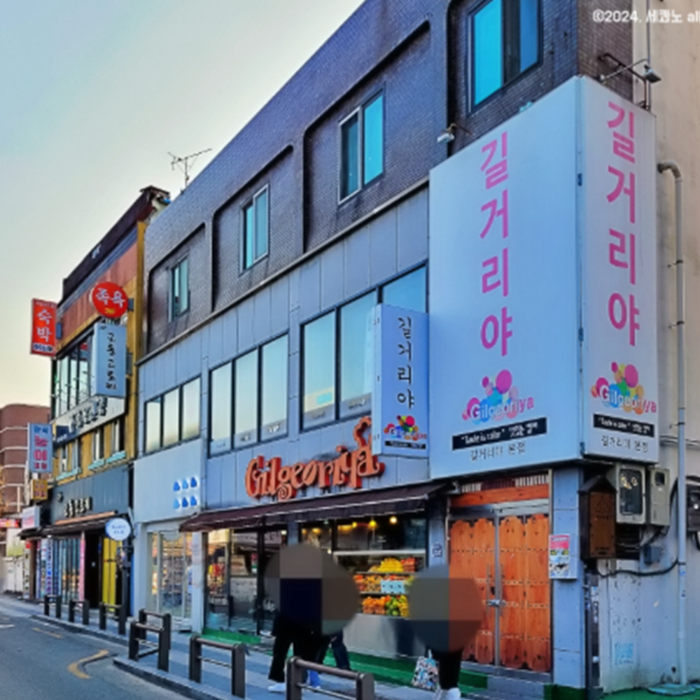 길거리야
