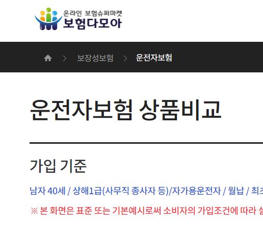 운전자보험-다모아