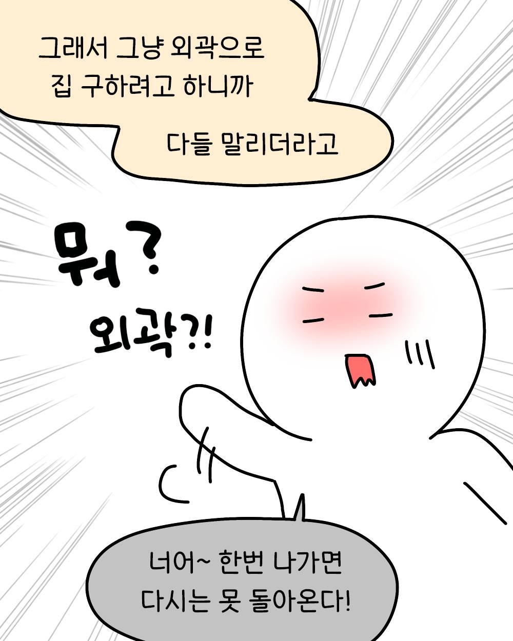 한번 서울 벗어나면 못 돌아오나요? ㅠㅠ;(Can't I come back once I get out of Seoul real estate? (crying);)