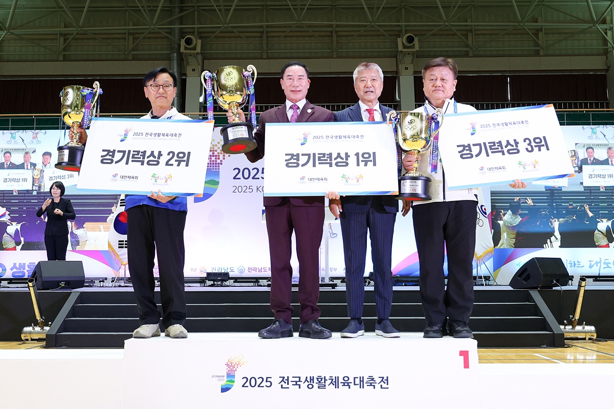 2025 전국생활체육대축전 폐막 &ndash; 전국 22,676명 참가, 수상 결과&middot;내년 개최지까지 정리