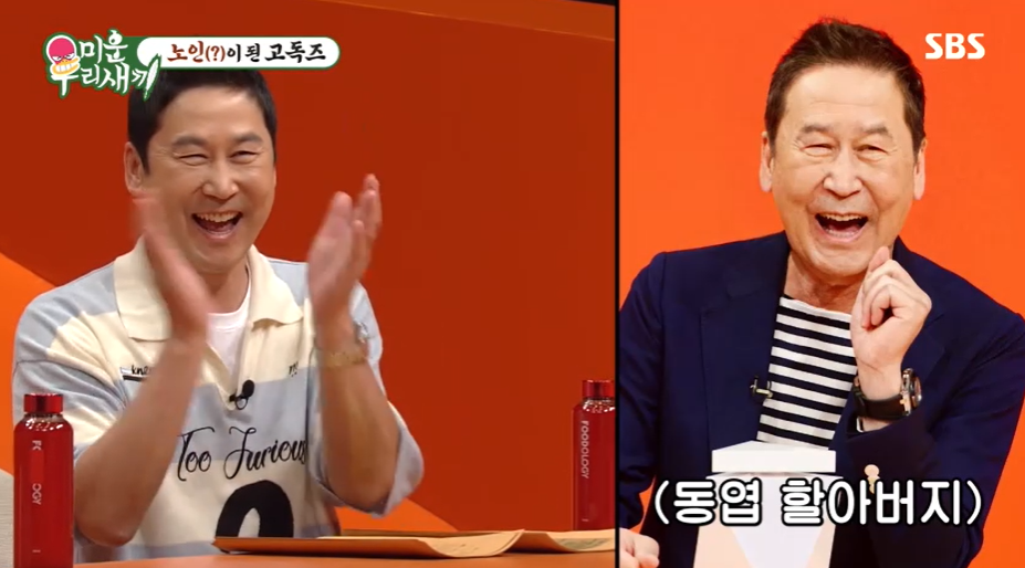 미우새출연진 신동엽 노인어플