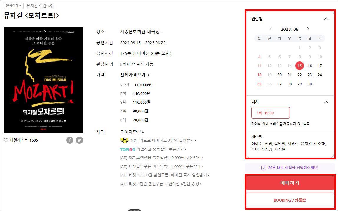 모차르트 인터파크