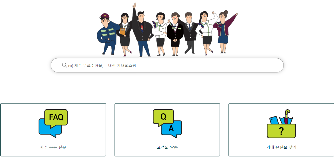 진에어 고객센터 홈페이지