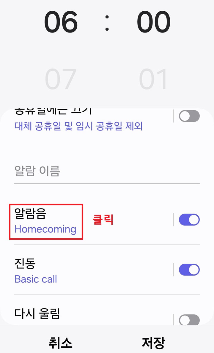 알람 설정 페이지에 알람음 메뉴 보임