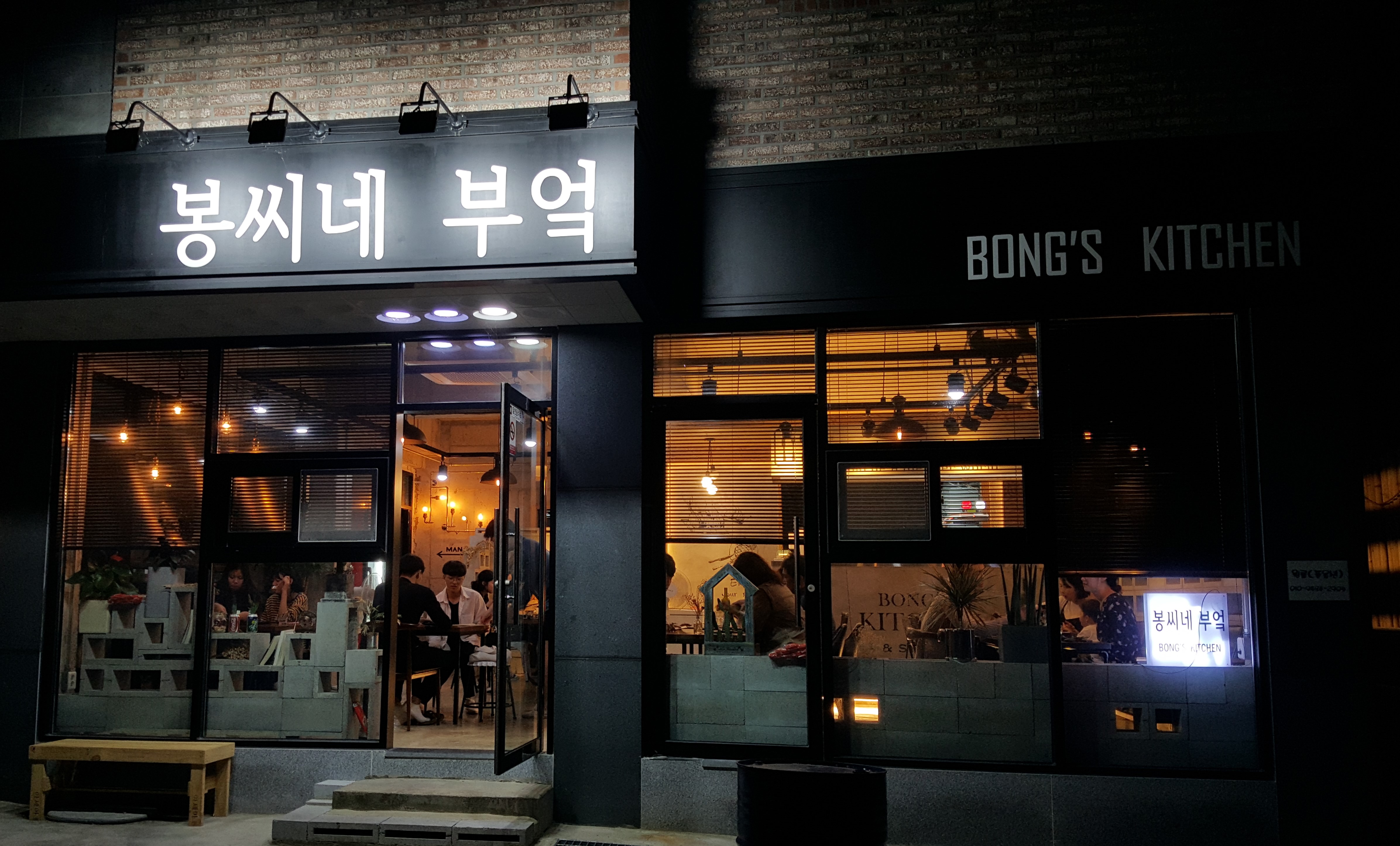 봉씨네 부엌