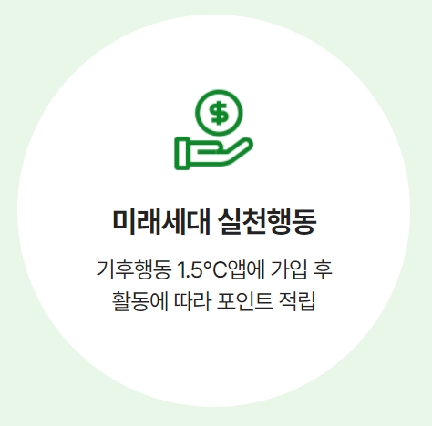 탄소중립포인트