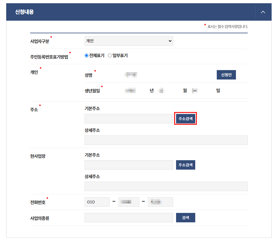 신청내용 입력화면